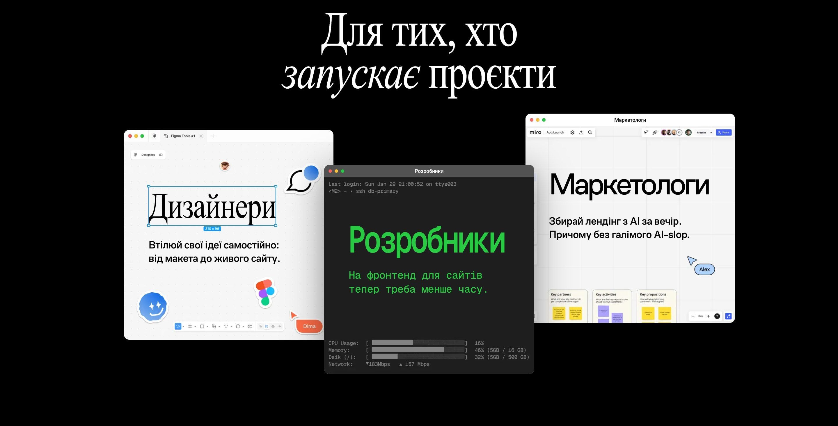 Блок «Для тих, хто запускає проєкти»: дизайнери, розробники й маркетологи